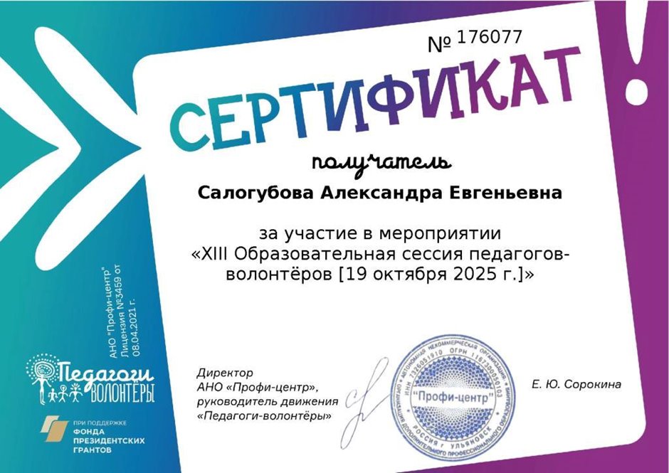 Салогубова Александра Евгеньевна 2025 - 2026 (2)